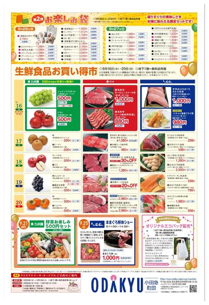 【町田店】9月16日(水)号折込チラシnew-3