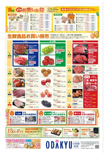 【町田店】9月2日(水)号折込チラシnew-6