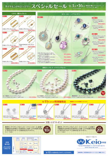 新宿店9/3(木)号WEBチラシ-2