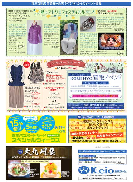 聖蹟桜ヶ丘店9/17(木)号WEBチラシ-2