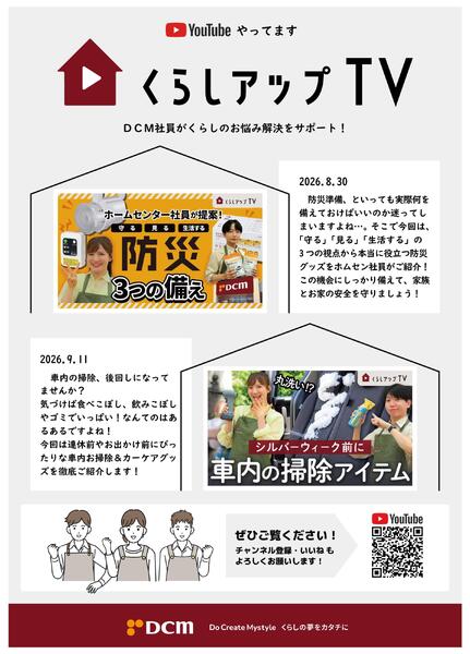 YouTubeやってます！くらしアップTVおすすめ動画紹介-1