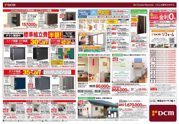 リフォームフェア（9月18日～11月16日）-2