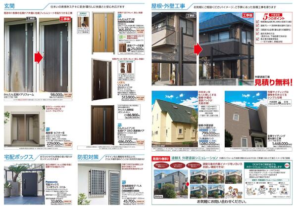 リフォームカタログ　内窓・玄関ドア・屋根外壁塗装工事-2