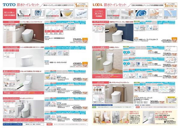 リフォームカタログ　トイレ-2