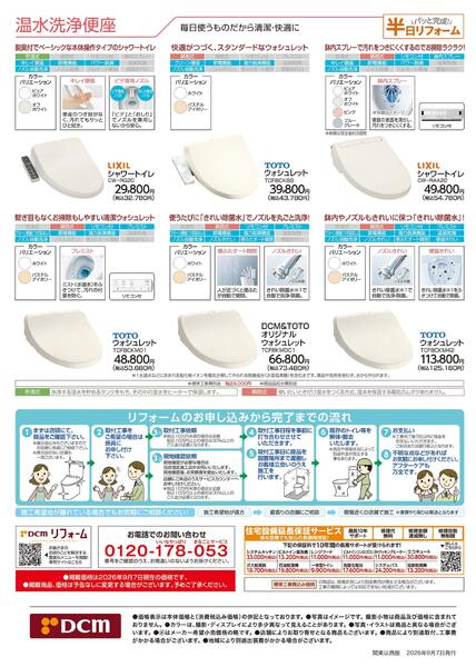 リフォームカタログ　トイレ-3