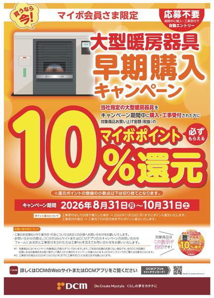 大型暖房早期購入キャンペーン-1
