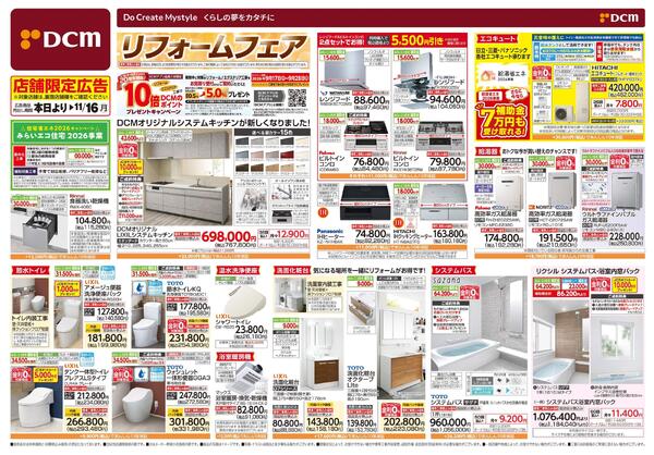 リフォームフェア（9月18日～11月16日）-1