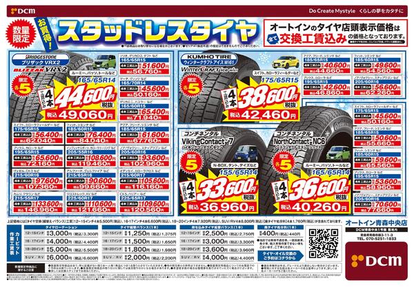 AUTO INカーピット　お買得スタットレスタイヤが大量入荷！-2