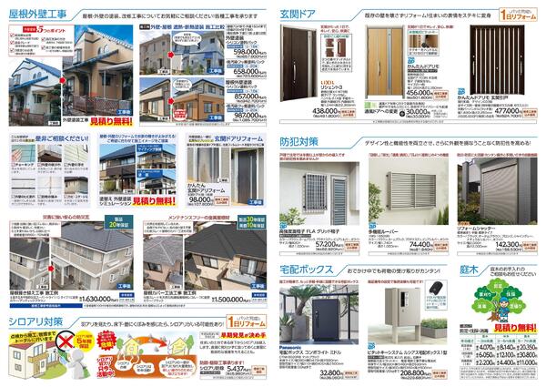リフォームカタログ　内窓・玄関ドア・屋根外壁塗装工事・内装工事・シロアリ工事-2