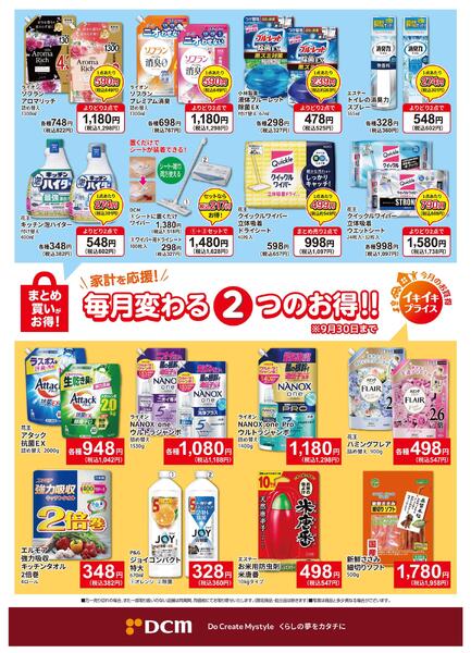 今月のお買い得品（WEBチラシ）-1
