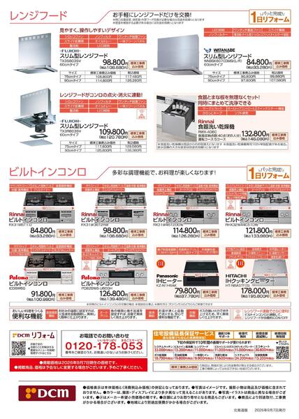 リフォームカタログ　システムキッチン・レンジフード・コンロ-3