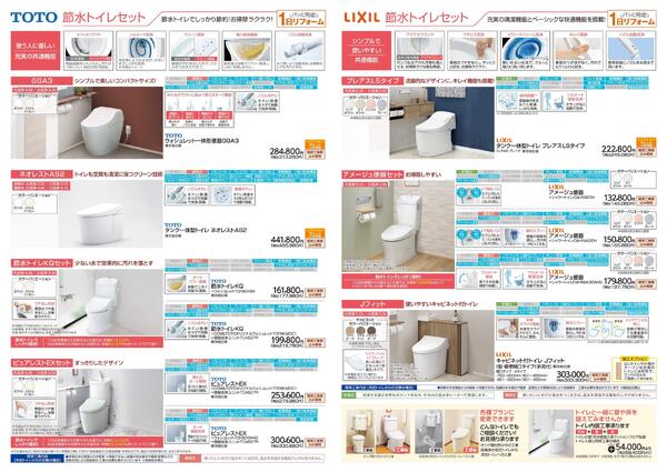 リフォームカタログ　トイレ-2