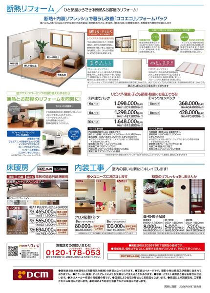 リフォームカタログ　内窓・玄関ドア・屋根外壁塗装工事・内装工事・シロアリ工事-3