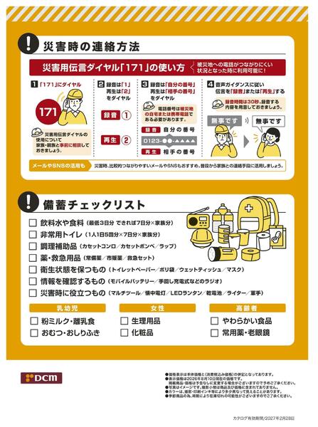 防災カタログnew-11