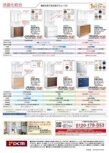 リフォームカタログ　システムバス・給湯機器・浴室暖房機・洗面化粧台・混合栓-3