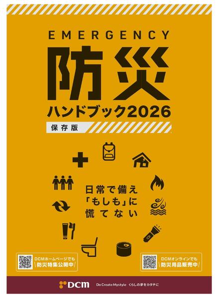 防災カタログ-1
