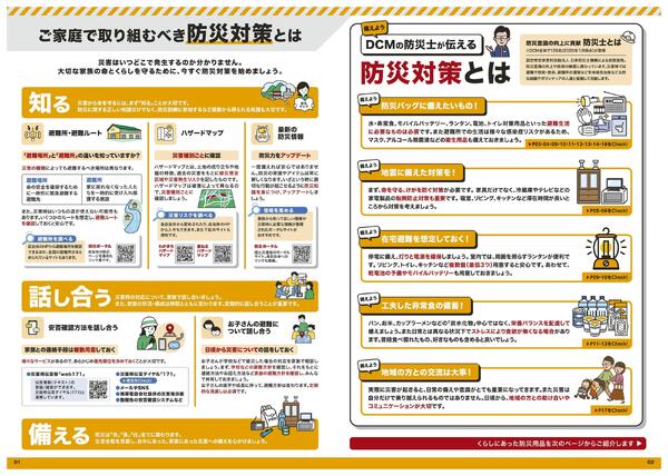 防災カタログ-2