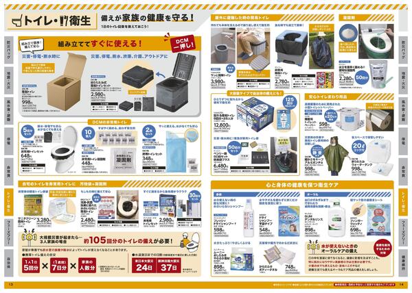 防災カタログnew-8
