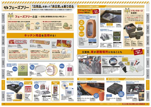 防災カタログnew-9
