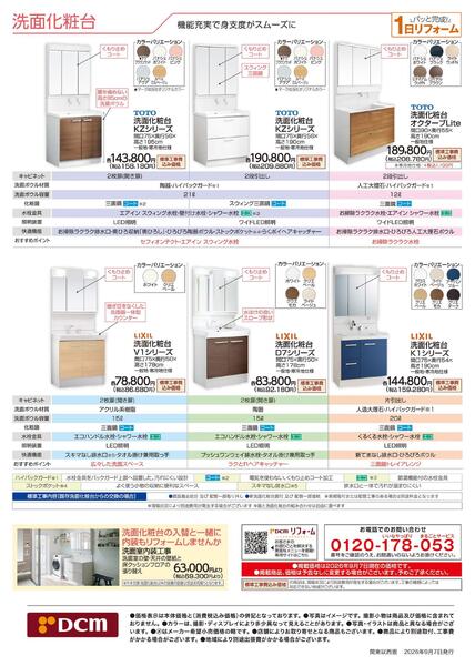 リフォームカタログ　システムバス・給湯機器・浴室暖房機・洗面化粧台・混合栓-3