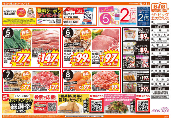 2026年9月5日〜8日まで週末チラシnew-1