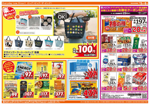 2026年9月5日〜8日まで週末チラシnew-2