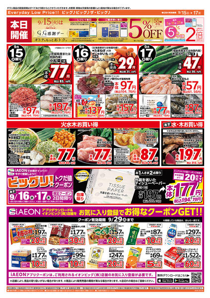2026年9月15日〜17日まで9/15（火）はGG感謝デー！new-2