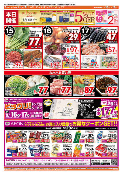 2026年9月15日〜17日まで9/15（火）はGG感謝デー！new-2