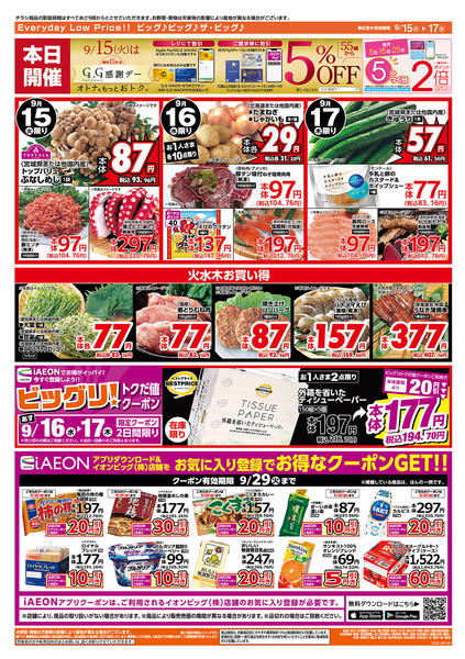 2026年9月15日〜17日まで9/15（火）はGG感謝デー！new-2