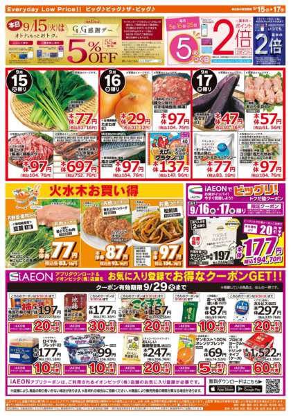 2026年9月15日〜17日まで9/15（火）はGG感謝デー！new-2