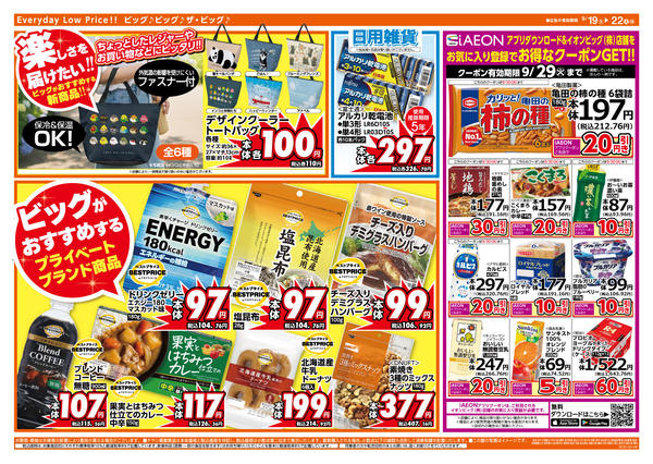 2026年9月19日〜22日まで9/20（日）はお客さま感謝デー！new-2