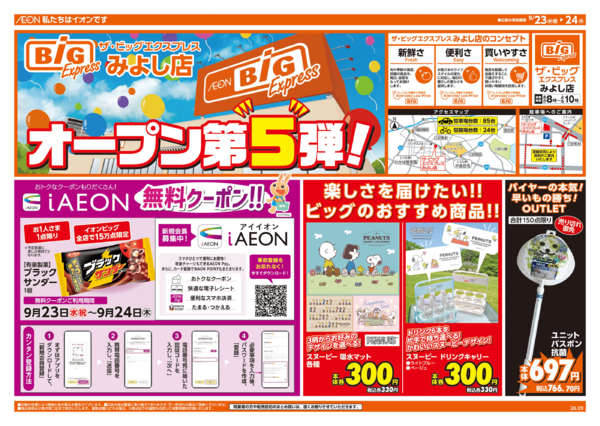 2026年9月23日〜24日までオープン第5弾new-1