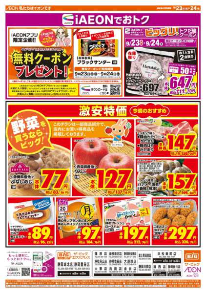 2026年9月23日〜24日まで激安特価は水曜からのおすすめ品！new-1