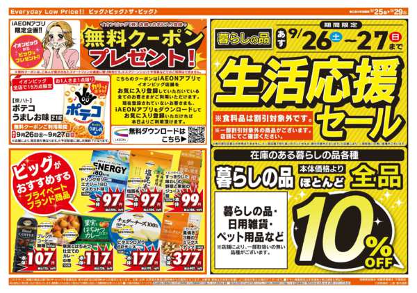 2026年9月25日〜29日まで毎月５のつく日はポイント２倍！-2