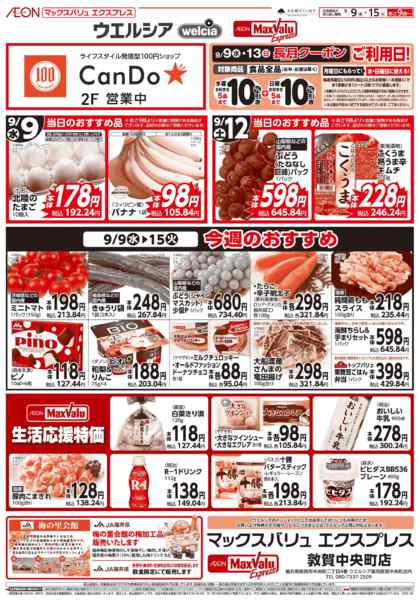 2026年9月9日〜15日まで今週のおすすめ♪-1