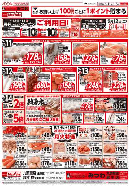 2026年9月11日〜15日まで当日のおすすめ品♪-1