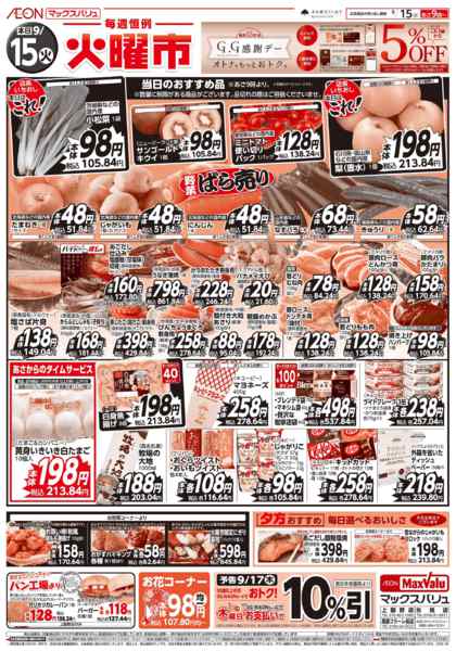 2026年9月15日限り毎週恒例火曜市♪new-1