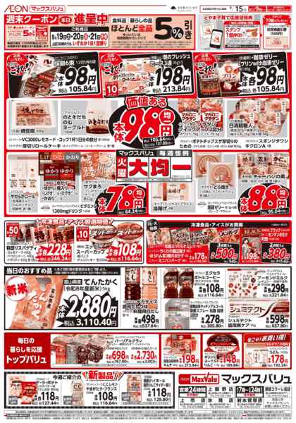 2026年9月15日限り毎週恒例火曜大均一！new-1