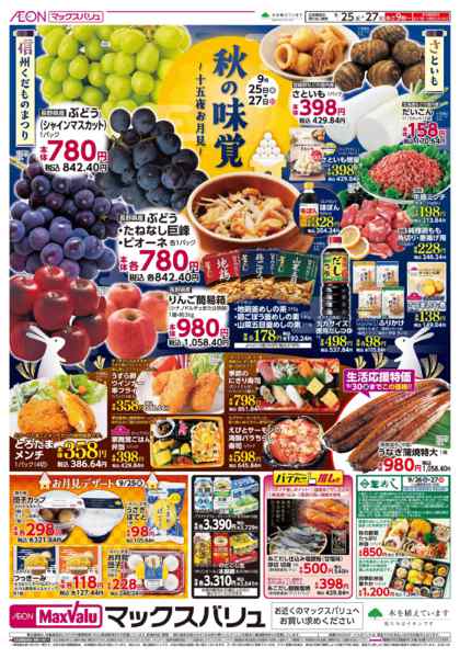 2026年9月25日〜27日まで秋の味覚-1