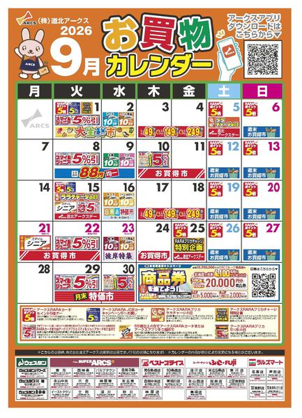 2026年8月28日〜9月30日まで-1