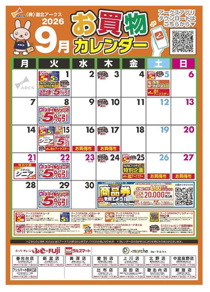 2026年8月28日〜9月30日まで-1