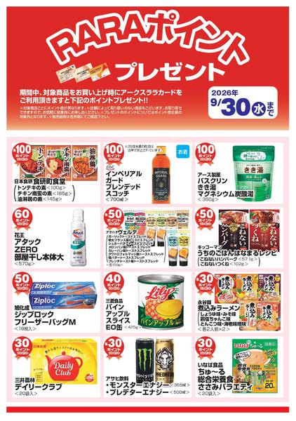 2026年9月1日〜30日まで-2