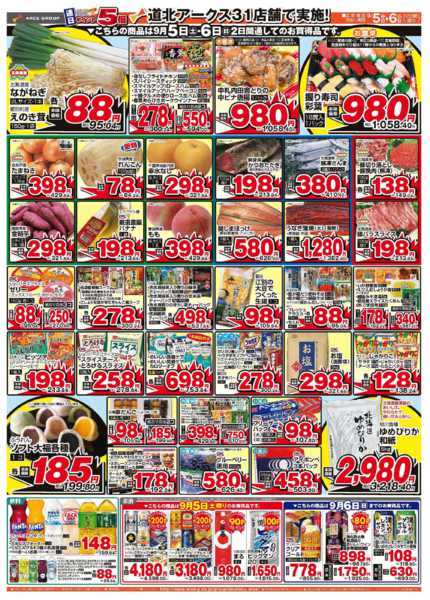 2026年9月5日〜6日までnew-2