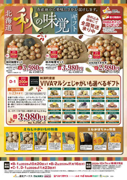 2026年9月19日〜11月25日まで-2