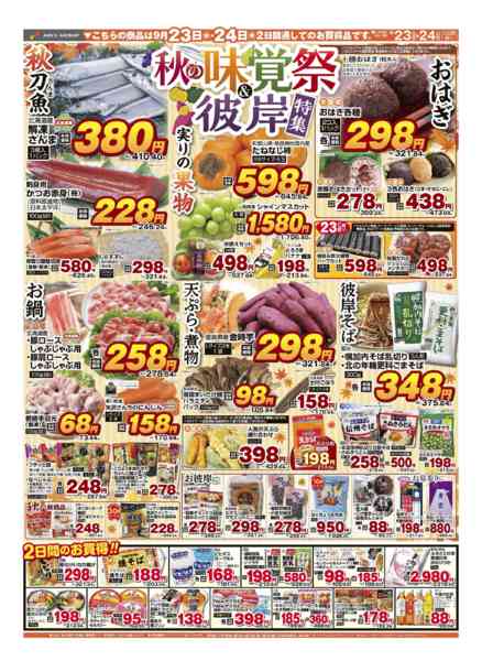 2026年9月23日〜24日までnew-2