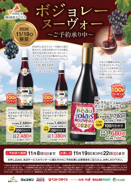 2026年9月24日〜11月8日までnew-1
