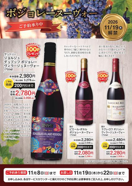 2026年9月24日〜11月8日までnew-2