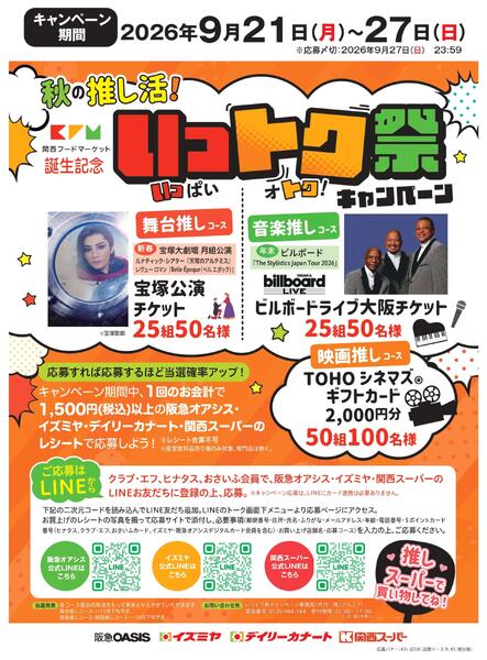 いっトク祭キャンペーン-1
