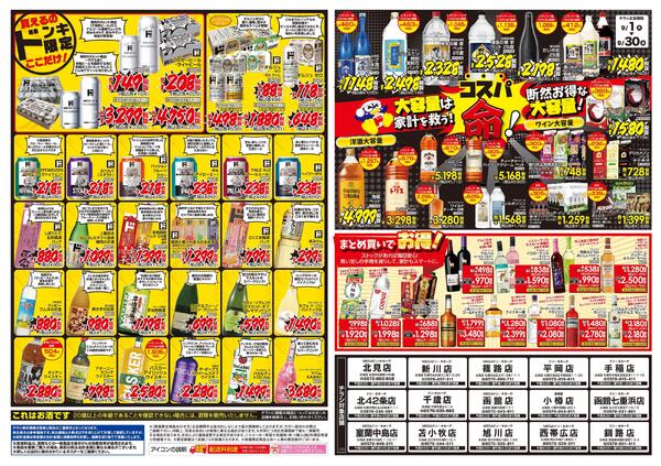 9/1号家飲みの殿堂 ドンキのお酒最強説 1-2