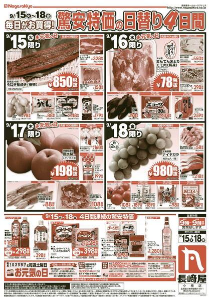 9/15号　お元気SP驚安特価祭　長崎屋小樽店new-2